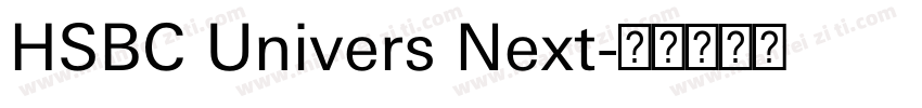 HSBC Univers Next字体转换